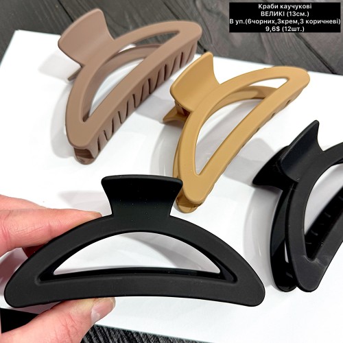 Краби 0287 ВЕЛИКІ «каучук» (13см.) Ціна за 12шт.